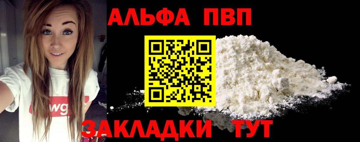 Alfa_PVP  Alpha-PVP VHQ  Тамбов  Вход с VPN  Alpha PVP мука  А ПВП СК КРИС 