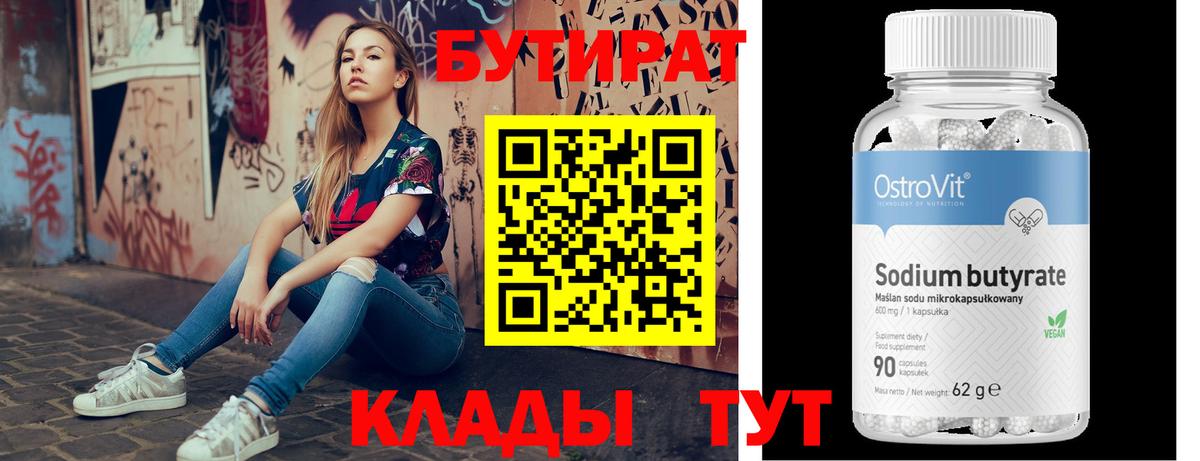 Бутират бутандиол  Вход с VPN  Бутират  Тамбов 