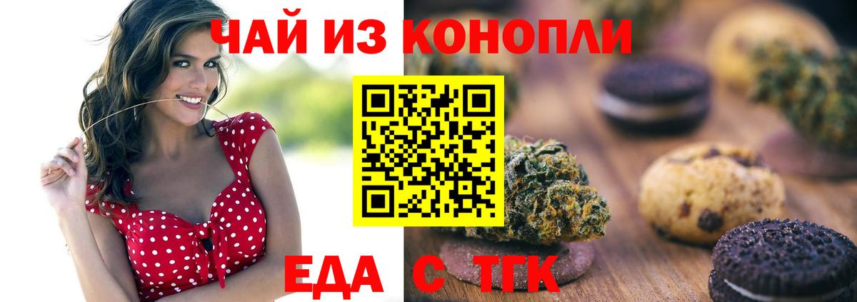 Печенье с ТГК марихуана  Вход с VPN  Тамбов 