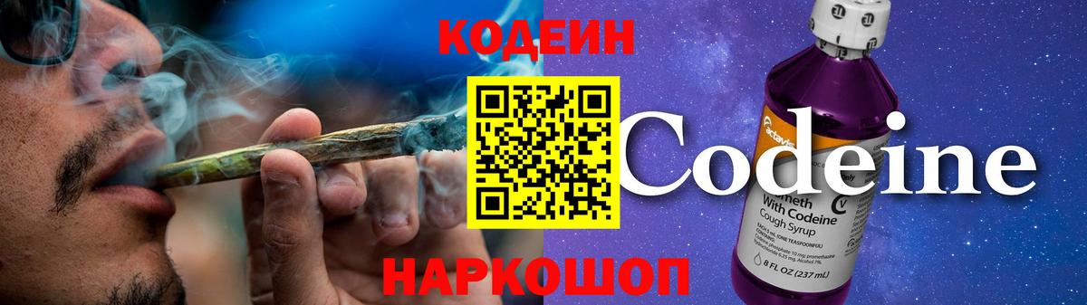 Кодеиновый сироп Lean напиток Lean (лин)  Codein напиток Lean (лин)  Тамбов  Вход с VPN 